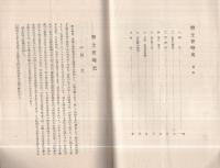學士會略史　-學士會月報第481號ノ2　昭和3年5月14日臨時発行-