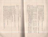 學士會略史　-學士會月報第481號ノ2　昭和3年5月14日臨時発行-