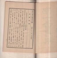 學士會略史　-學士會月報第481號ノ2　昭和3年5月14日臨時発行-