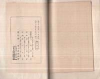 學士會略史　-學士會月報第481號ノ2　昭和3年5月14日臨時発行-