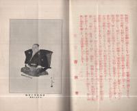 史文　創刊號　大正6年6月號