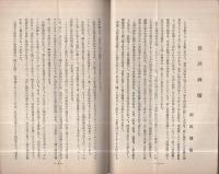 史文　創刊號　大正6年6月號
