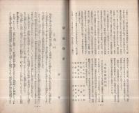 史文　創刊號　大正6年6月號
