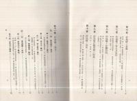 借地法學説實例總攬　全