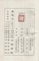 借地法學説實例總攬　全