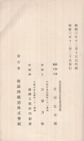 南満三港海運事情　-満鉄調査資料第88編-
