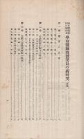 改正学校体操要目に基ける　学校体操の新研究