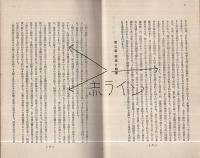 改正学校体操要目に基ける　学校体操の新研究