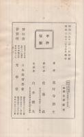 改正学校体操要目に基ける　学校体操の新研究