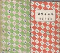 麻雀必勝法