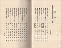 速記界の大勢と其将来