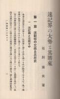 速記界の大勢と其将来