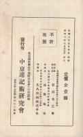 速記界の大勢と其将来