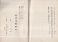 部外秘　捜査実例集　-付・現場指紋に依る犯罪検挙実例-