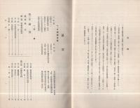 昭和2年　陸軍特別大演習名古屋市記録