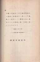 隧道工事参考資料　昭和2年9月