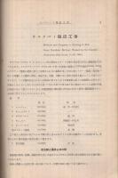 隧道工事参考資料　昭和2年9月