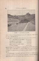 隧道工事参考資料　昭和2年9月
