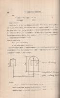 隧道工事参考資料　昭和2年9月