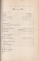 第1回測量会議記録　昭和3年6月
