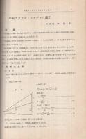 第1回測量会議記録　昭和3年6月