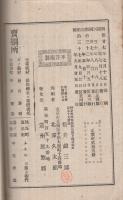 校訂増補　函山誌　全(神奈川県）