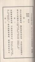 劔堂先生古稀寿言