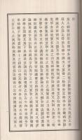 劔堂先生古稀寿言