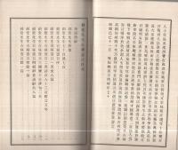 劔堂先生古稀寿言