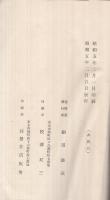 劔堂先生古稀寿言