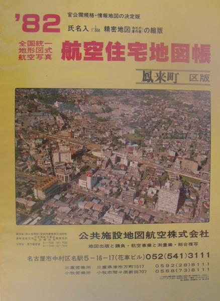 住宅地図 (愛知県南設楽郡)鳳来町版 -全国統一地形図式航空写真
