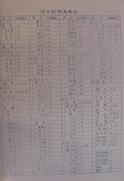 住宅地図 (愛知県南設楽郡)作手村版 全国統一地形図式航空写真 航空住宅地図帳 '82 / 伊東古本店 / 古本、中古本、古書籍の通販は