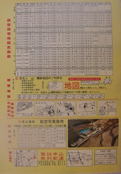 住宅地図 (愛知県海部郡)弥富町版 -全国統一地形図式航空写真 航空住宅