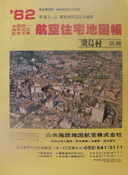 住宅地図 (愛知県海部郡)飛島村版 -全国統一地形図式航空写真 航空住宅