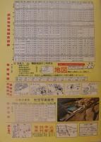住宅地図　(愛知県海部郡)飛島村版　-全国統一地形図式航空写真　航空住宅地図帳　'82-