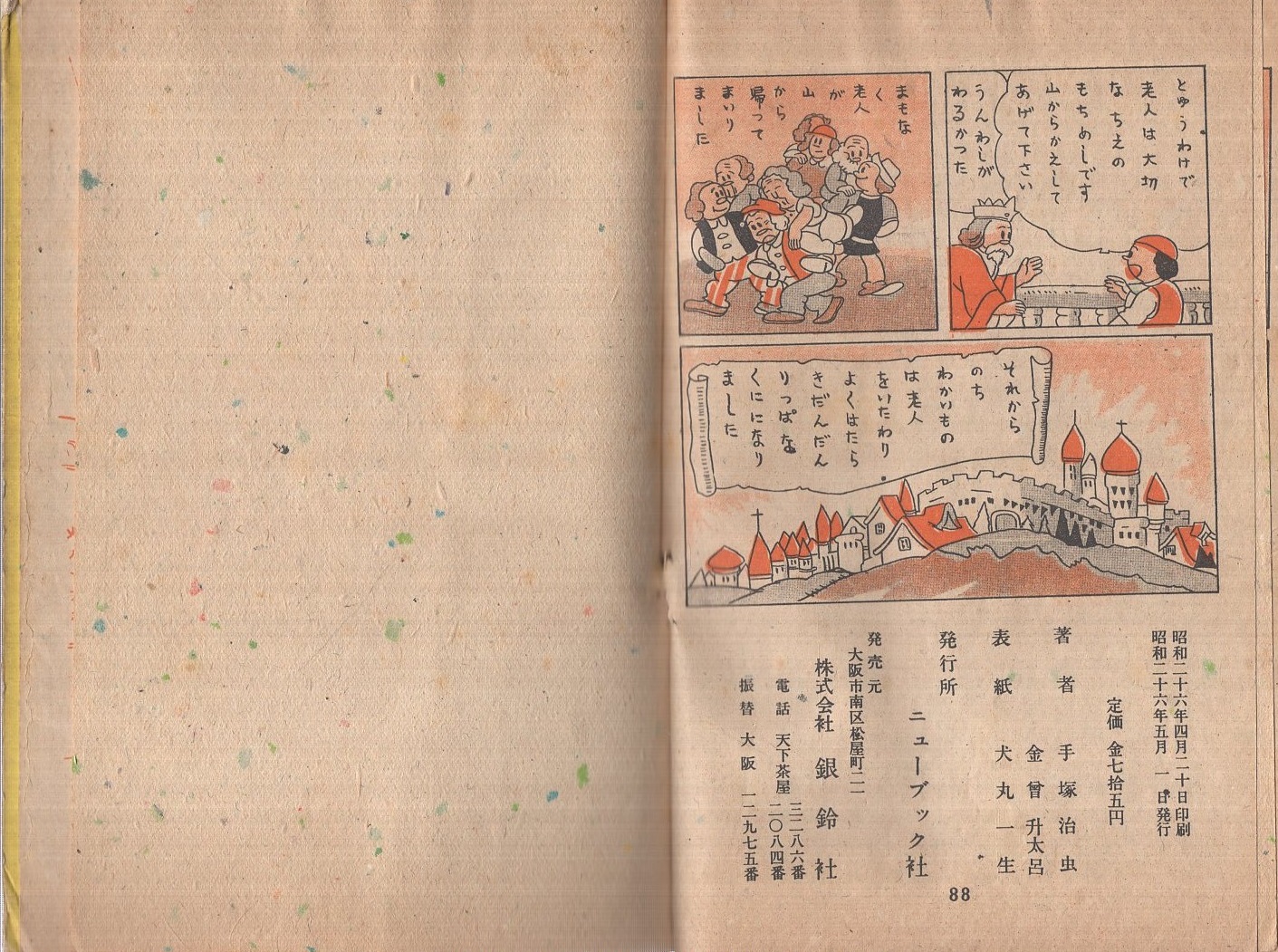 当時物　少年探偵　ロックホーム　手塚治虫 少年探偵ロック・ホーム (手塚治虫漫画全集 381) | 手塚 治虫