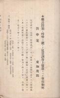 愛知県小学校長会第14回総会各郡市区発表要項　昭和7年6月