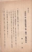 愛知県小学校長会第14回総会各郡市区発表要項　昭和7年6月
