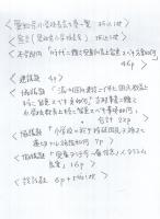 愛知県小学校長会第14回総会各郡市区発表要項　昭和7年6月