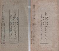 乃木式　不揃53冊　大正14年～昭和8年