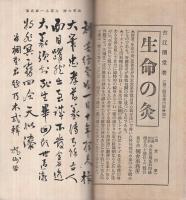 乃木式　不揃53冊　大正14年～昭和8年