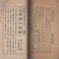 乃木式　不揃53冊　大正14年～昭和8年