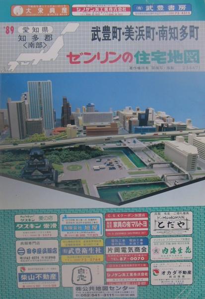 知多郡美浜町 201411/ゼンリン（単行本）