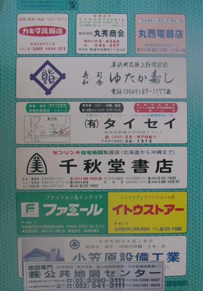 住宅地図 愛知県知多郡〈南部〉 武豊町・美浜町・南知多町