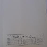 住宅地図　愛知県知多郡〈南部〉　武豊町・美浜町・南知多町　-ゼンリンの住宅地図　’89-