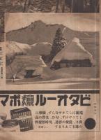 朝日・城とり双六　昭和12年1月1日（朝日新聞社）