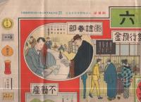 さいけん双六（藤本ビルブローカー銀行証券部）