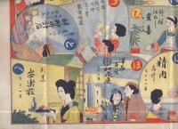 戦線慰問　安城商店繁昌双六(愛知県安城町)