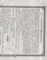 特許願中　実益軽便桑扱機械販売広告　明治28年5月(長野県更府町)