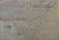 富国商会月報　大正13年7月号(自転車と自転車部分の型録・大阪市)　